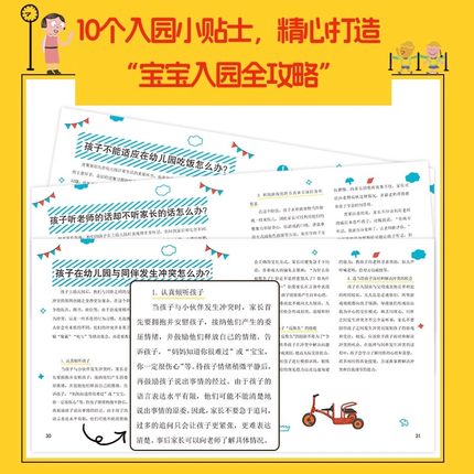 【任选4本拍下】幼儿园生活体验图画书 10大主题培养幼儿园好习惯 入园准备