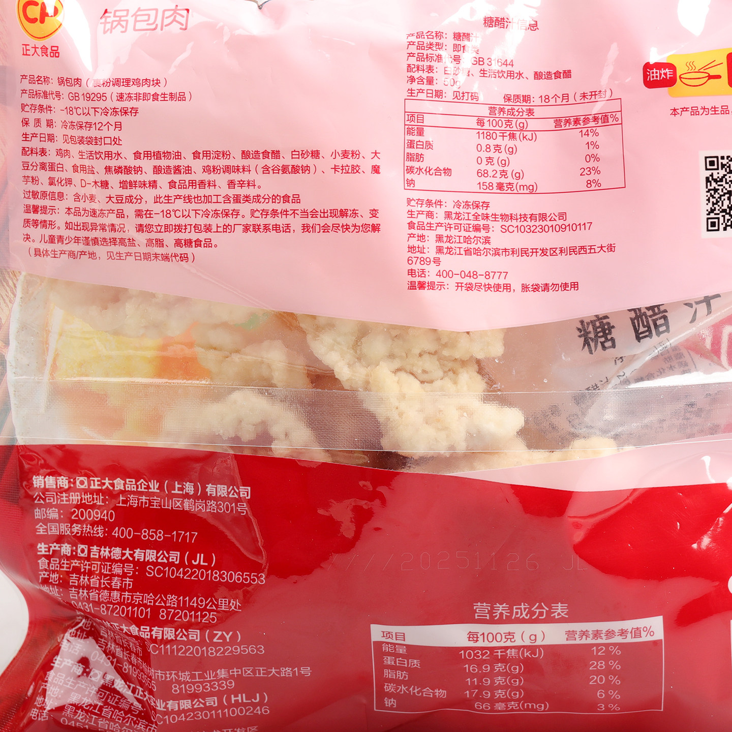正大锅包肉油炸鸡肉制品带糖醋汁调理鸡肉块东北老菜速冻半成品,淘宝优惠券,粉丝福利购,淘宝优惠卷