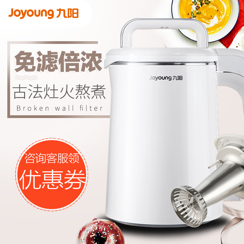 Joyoung/九陽 DJ13B-D82SG全自動豆漿機免過濾多功能全鋼