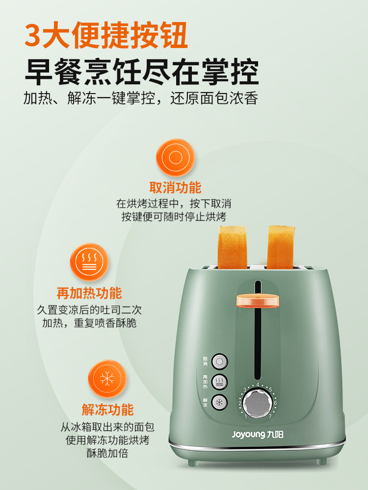 九阳家用三明治全自动土司烤早餐机 九阳正铭三明治机