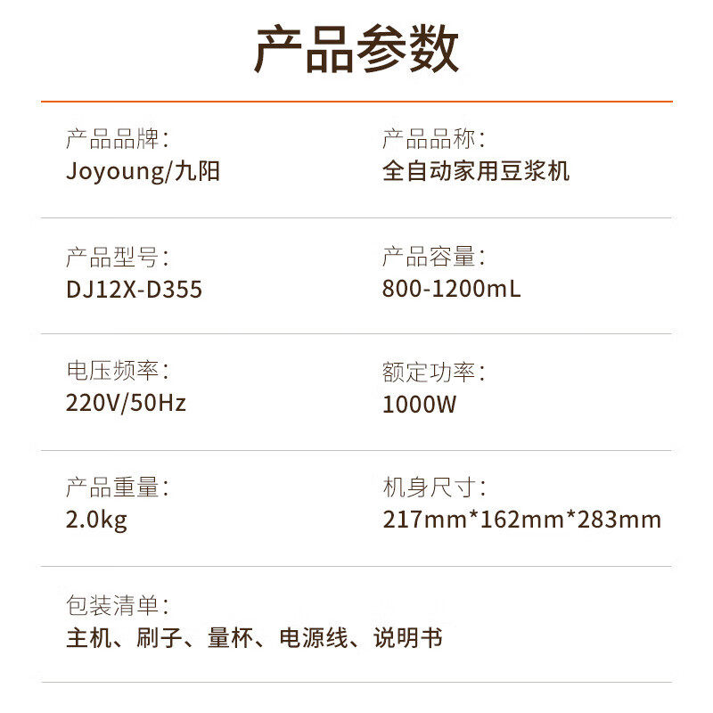 九阳家用1.2L豆浆机可预约破壁免过滤全自动豆浆机DJ12X-D355