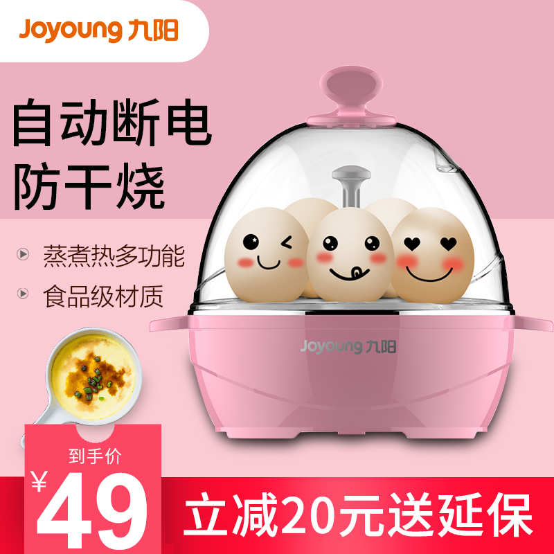 九陽Joyoung/ZD-5W05煮蛋器蒸蛋器煮蛋機多功能定時自動斷電