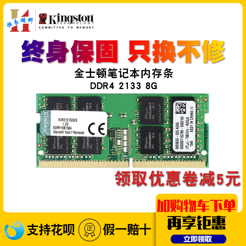 Kingston/金士頓DDR4 2133 8G膝上型電腦8GB記憶體條相容2400 8GB