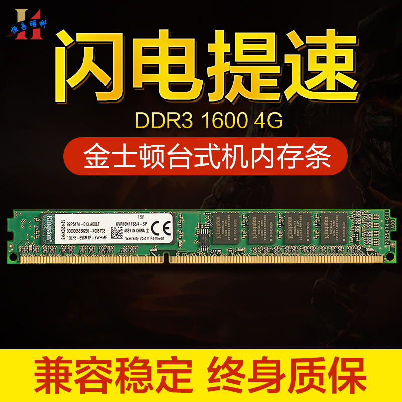 金士顿ddr3 1600 4g三代内存条DDR3 4G台式机电脑内存条1866 1333 - 图3