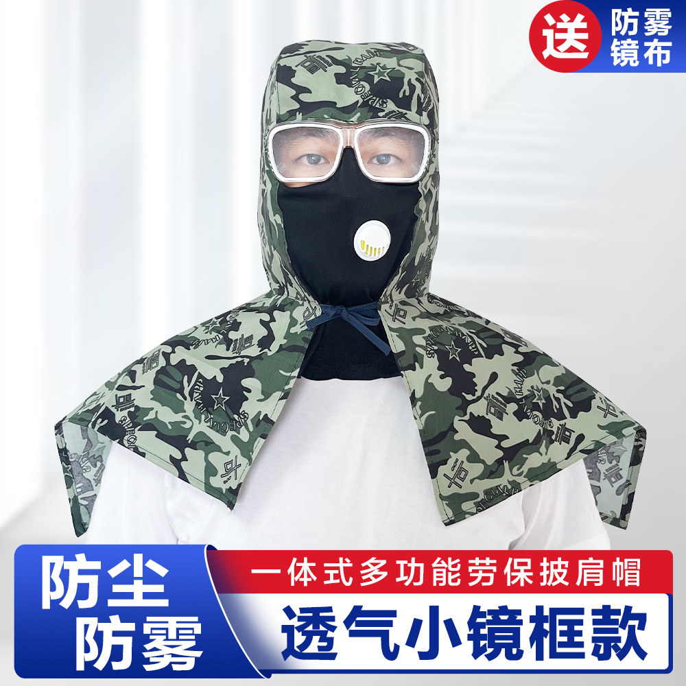 防尘面罩披肩帽子防雾护目镜风帽粉尘灰尘全脸防护面罩打农药,淘宝优惠券,粉丝福利购,淘宝优惠卷