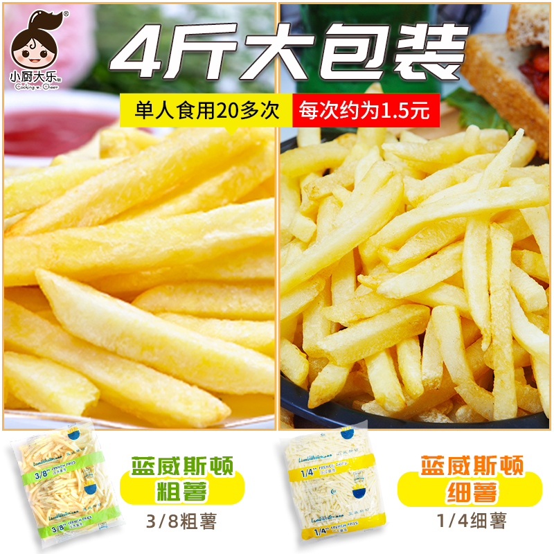 蓝威斯顿薯条冷冻半成品麦肯粗薯小吃空气炸锅食材鸡排鸡米花商用