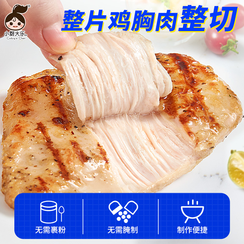 80g*8【小厨大乐】半成品冷冻香煎黑椒鸡排