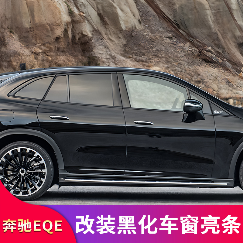 适用奔驰EQE350EQE500 SUV侧裙车窗饰条亮条压边条尾标车标贴-图3
