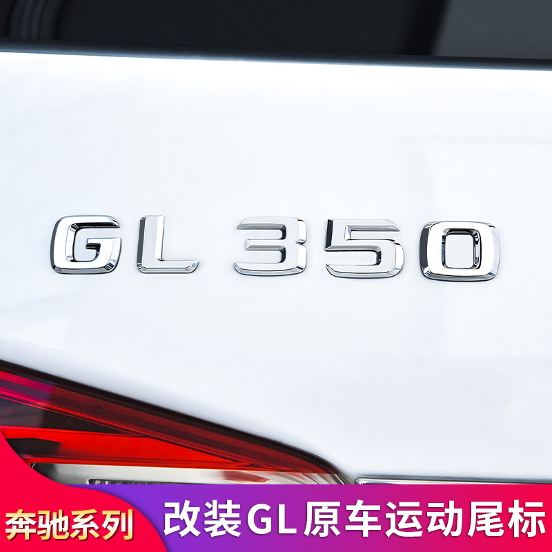 适用奔驰GL550 GL500 GL450 GL63 GL350 AMG4MATIC四驱尾标字母标 - 图2