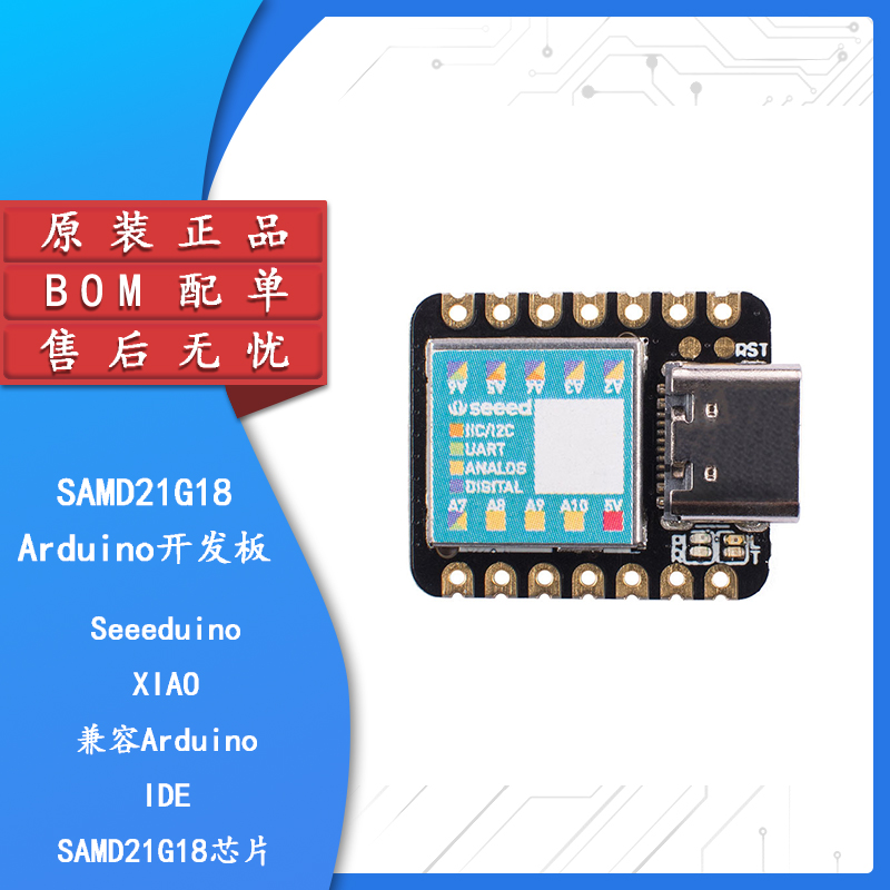 Seeeduino XIAO Cortex M0+ SAMD21G18 Arduino开发板 微型控制器 - 图1