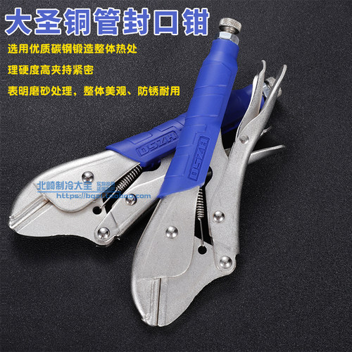 大圣WK-201B冰箱铜管封口钳安装维修封口大力钳制冷铜管封口工具 - 图1