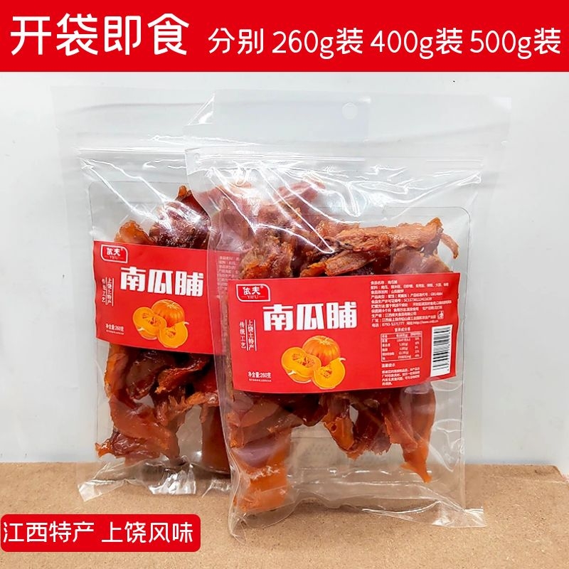 江西上饶零食辣味南瓜干茄子干传统农家手工农家酱干南瓜脯茄子脯-图3