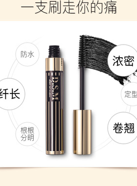 正品dsm黛丝蔓黑色极细睫毛膏