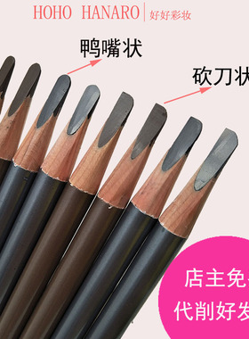 hoho深棕灰棕黑灰色防水防汗眉笔