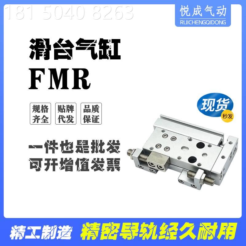 CHELIC气立可滑座气缸FML/FMR10*16*20/30/50/75/100-AM - 图1