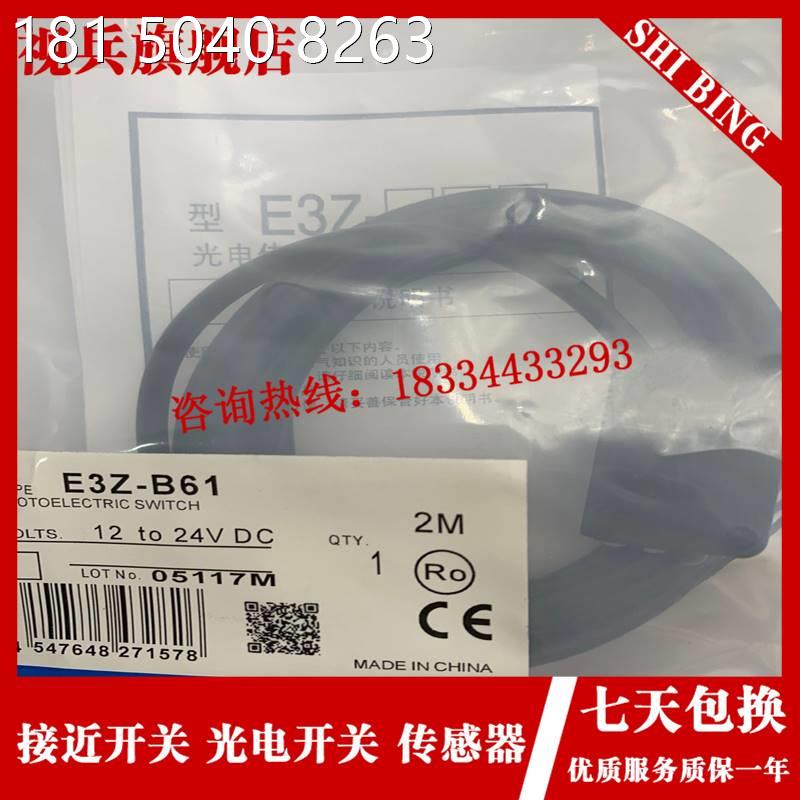 光电开关 E3Z-B86 B81 B82 E3Z-B87 B61 B62 传感器全新 现货 - 图0