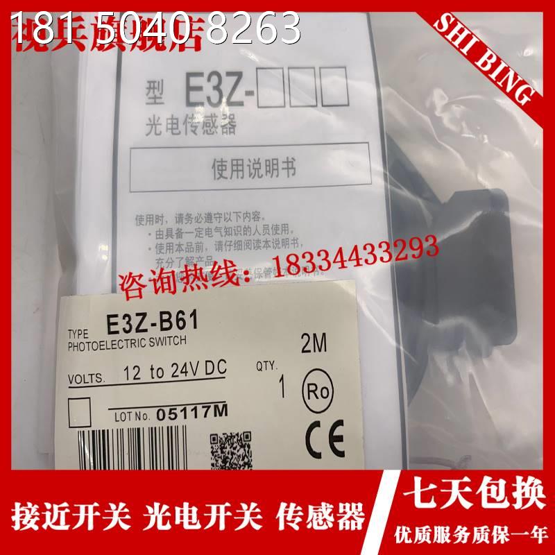 光电开关 E3Z-B86 B81 B82 E3Z-B87 B61 B62 传感器全新 现货 - 图2