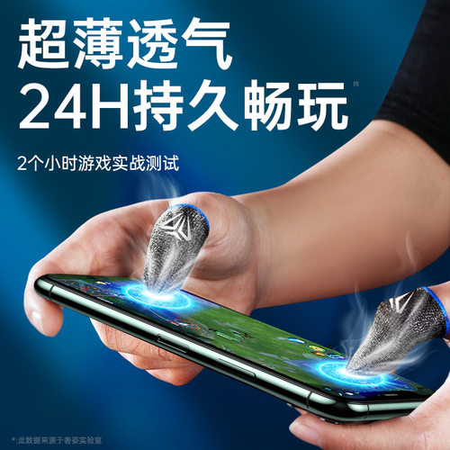 【电竞职业专用】吃鸡手指套游戏手套防汗神器拇指王者荣耀和平精英防滑职业同款手汗手游手机触屏出汗竞技版 - 图2