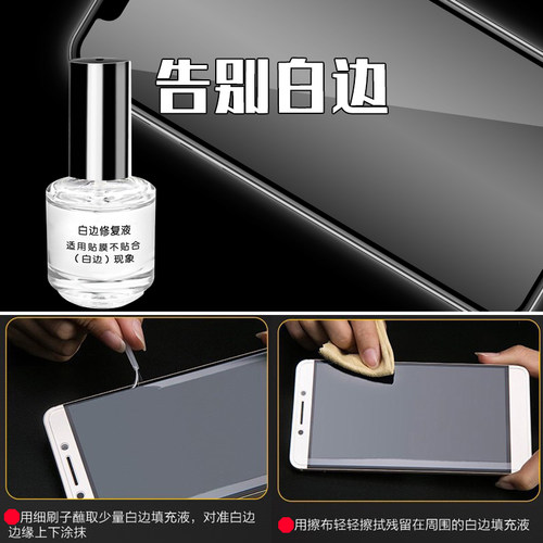 白边填充液手机贴膜修复液非固化钢化膜去白边油修复液贴膜工具神器填充剂消除气泡消除液屏幕固态白边修补液 - 图1
