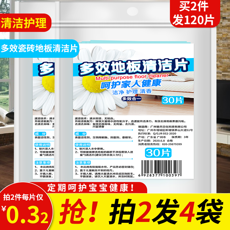 驰天家居专营店瓷砖地板清洁片地砖清洁神器多效拖地液防滑剂家用除垢剂清新香型0