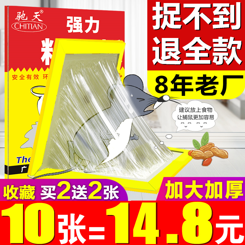驰天家居专营店超强力粘鼠板抓粘大老鼠贴驱胶药捕鼠老鼠神器克星正品家用一窝端0