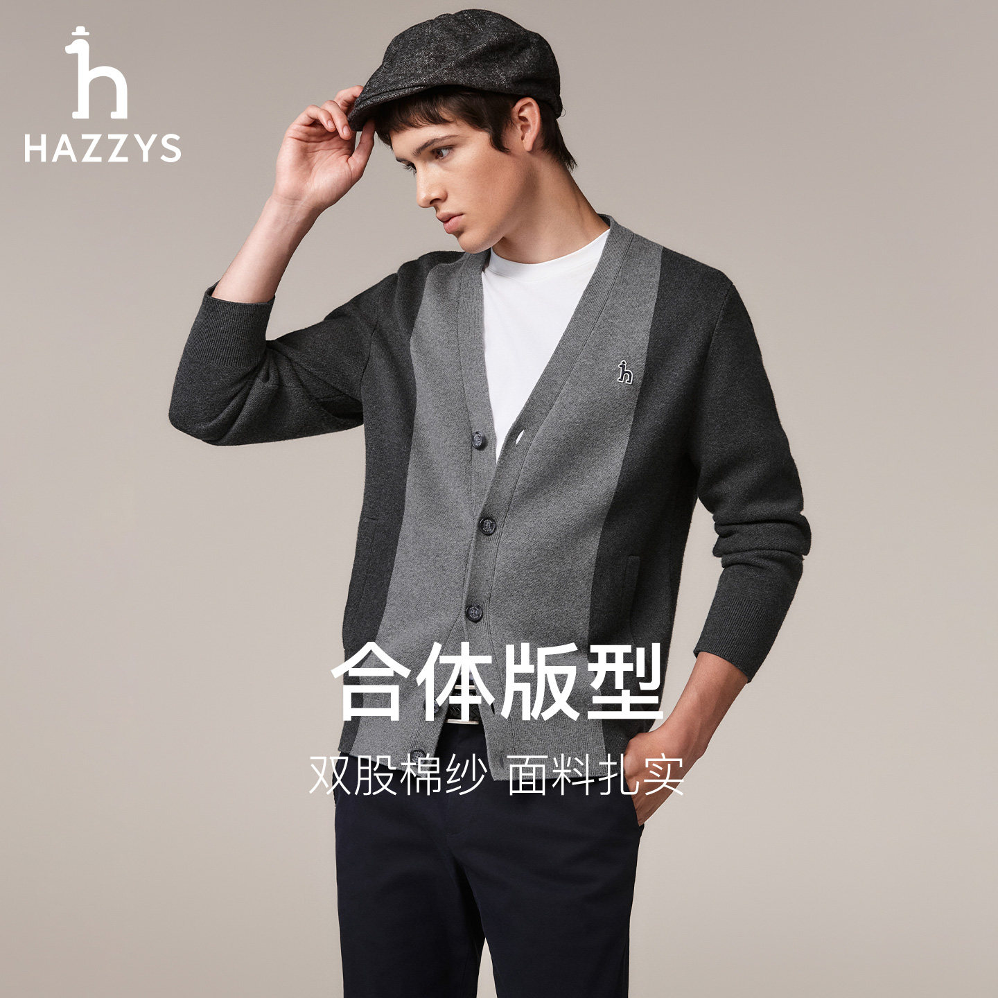 【秋季甄选】Hazzys哈吉斯纯棉合体针织开衫男士潮流休闲通勤上衣,淘宝优惠券,粉丝福利购,淘宝优惠卷