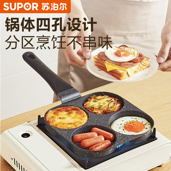 Supor wheat rice stone-colored four-hole omelette non-stick pan meat and egg burger pan flat-bottomed egg hamburger pan special pan for omelette