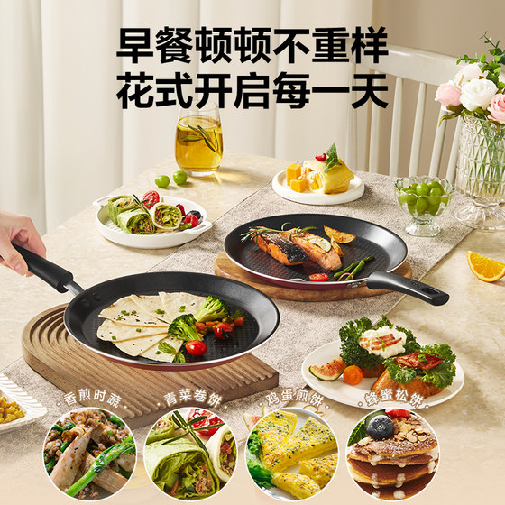 Supor pan household non-stick omelette breakfast pan