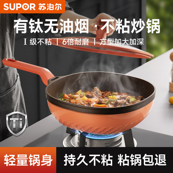 Supor titanium non-stick pan household wok no oil fume square wok induction cooker gas stove universal