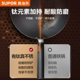 Supor имеет титановые не -сустентные плит -дома, неплохой горшок с антибактериальным износом.