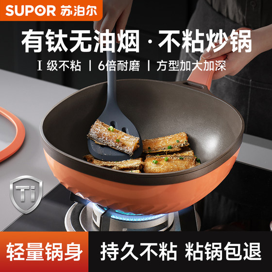 Supor titanium non-stick pan household wok no oil fume square wok induction cooker gas stove universal
