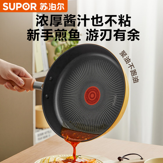 Supor pan non-stick pan household poly-oil frying pan omelette steak frying induction cooker gas universal