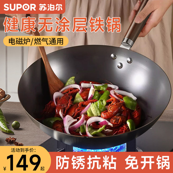 Supor uncoated iron pot is anti-stick and rust-free