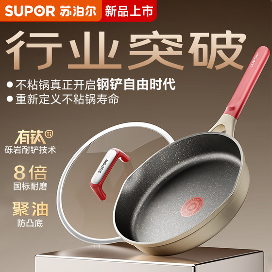Supor titanium non-stick pan household poly-oil pan red dot frying pan induction cooker gas stove universal cooking pot
