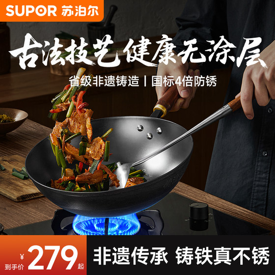 Supor iron pot old-fashioned uncoated wok household cooking pot intangible cultural heritage manufacturing cast iron gas induction cooker universal