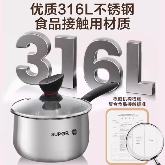 Supor 316L stainless steel milk pot non-stick small pot