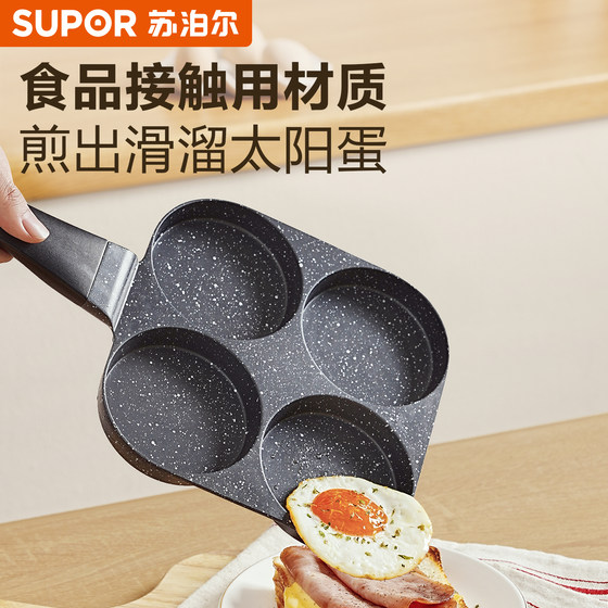 Supor wheat rice stone-colored four-hole omelette non-stick pan meat and egg burger pan flat-bottomed egg hamburger pan special pan for omelette