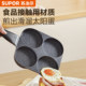 Supor wheat rice stone-colored four-hole omelette non-stick pan meat and egg burger pan flat-bottomed egg hamburger pan special pan for omelette
