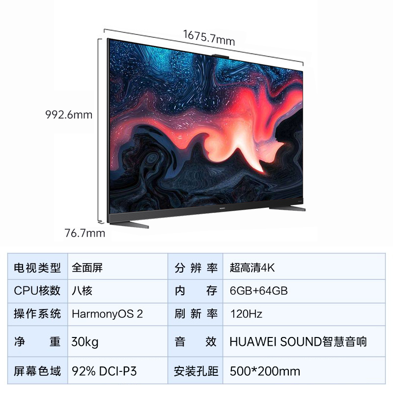 华为智慧屏V75 3代8核75英寸超薄全面屏4K超高清智能平板电视机75-图3