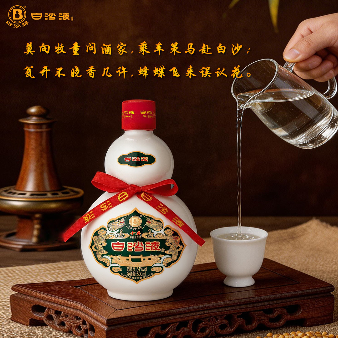 白沙液今典54度浓酱兼香型纯粮食经典葫芦白酒礼盒装收藏送礼佳品