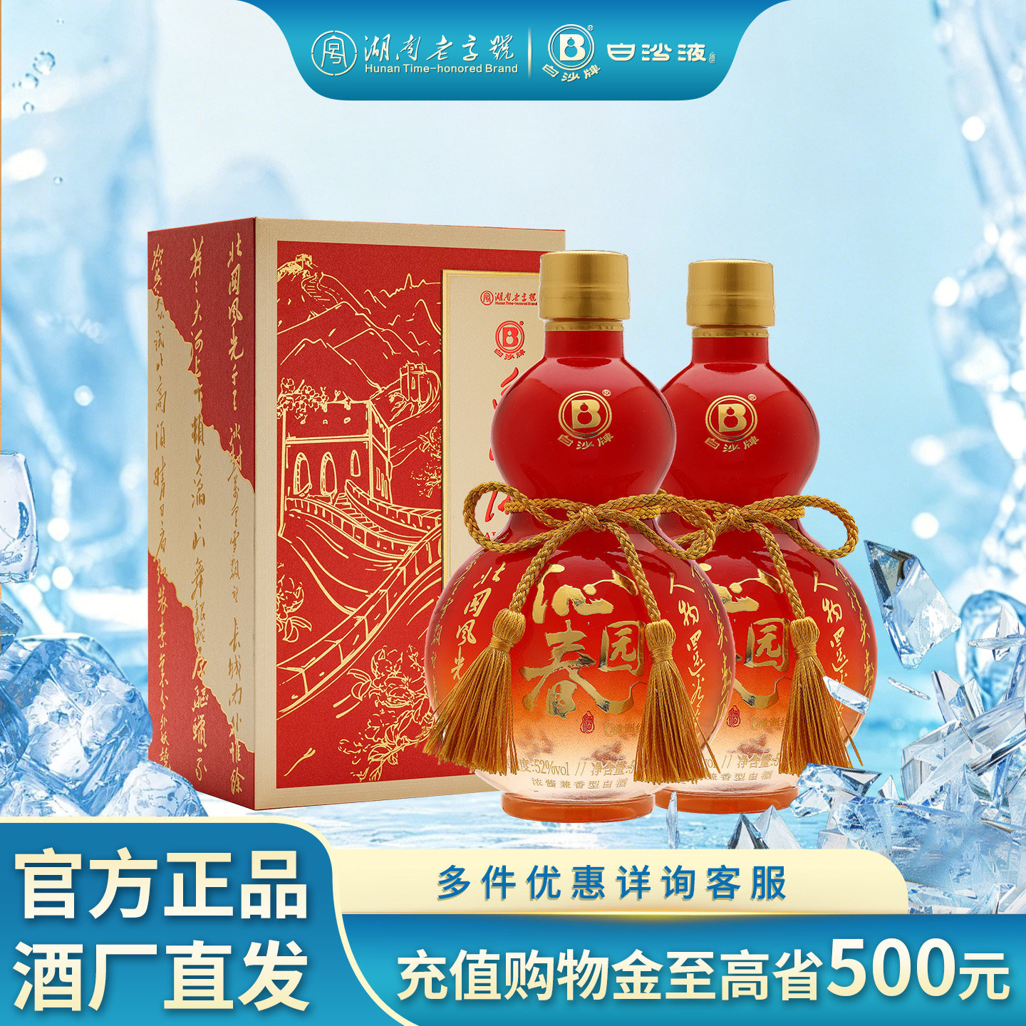 白沙液沁园春52度浓酱兼香型纯粮白酒双瓶500mLx2瓶 口粮送礼白酒 酒追实拍商品图
