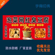 Multiple Sauerkraut Smelly Tofu Crisp Leather Tofu Posters Stickers Snack Car Night Market Market Stall Advertising Sign Cloth Small Eating Shop