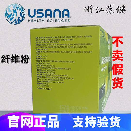 葆婴膳食纤维粉纤维素优莎纳纤维固体饮料USANA新包装30包/盒