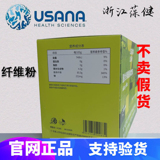 葆婴膳食纤维粉纤维素优莎纳纤维固体饮料USANA新包装30包/盒