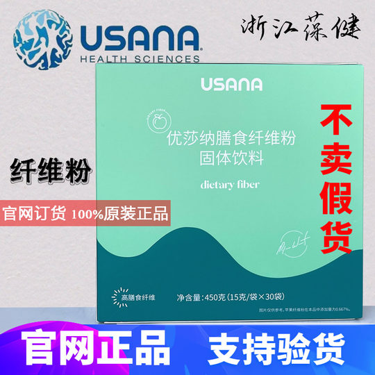 葆婴膳食纤维粉纤维素优莎纳纤维固体饮料USANA新包装30包/盒