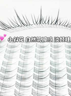 梦朵公主透明梗自粘分段上睫毛