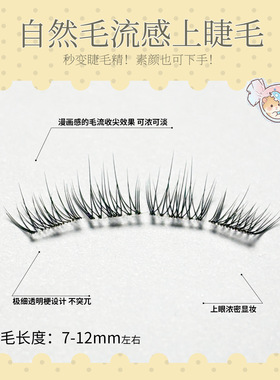 韩系小兰花透明梗单簇假睫毛