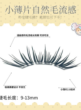 梦朵公主蓝眼泪2.0分段式假睫毛