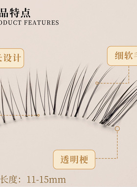免胶假睫毛女狐系小清冷自然卷翘