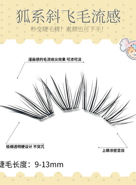 梦朵公主透明梗自然拉长假睫毛